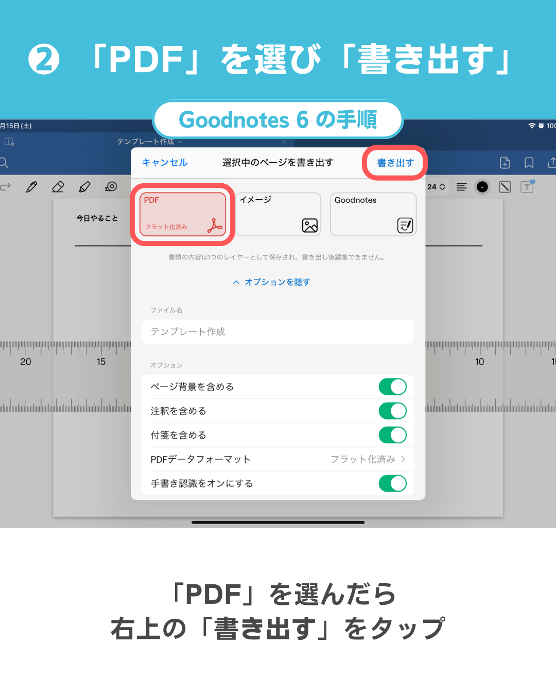 Goodnotes 6で用紙のPDFテンプレートを作る方法：「PDF」を選び「書き出す」をタップする