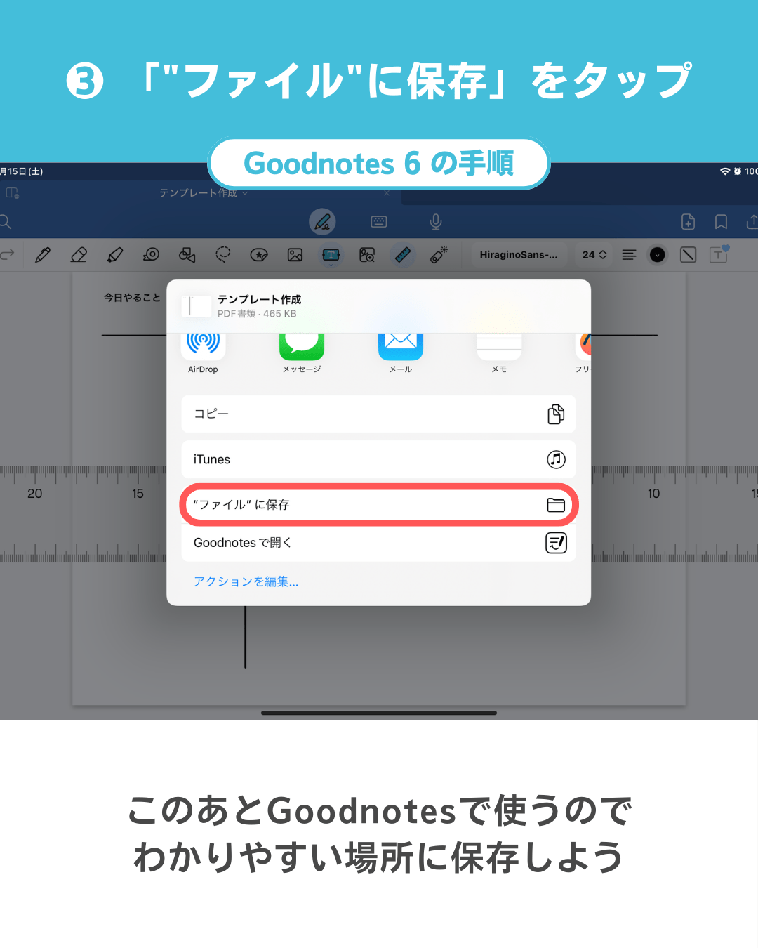 Goodnotes 6で用紙のPDFテンプレートを作る方法：「"ファイルに保存"」をタップする