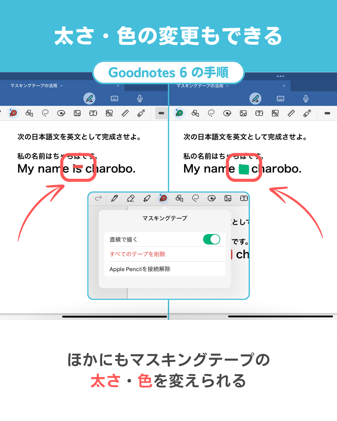 Goodnotes 6のマスキングテープで穴埋め学習する方法｜補足．マスキングテープの太さ、色の変更もできる