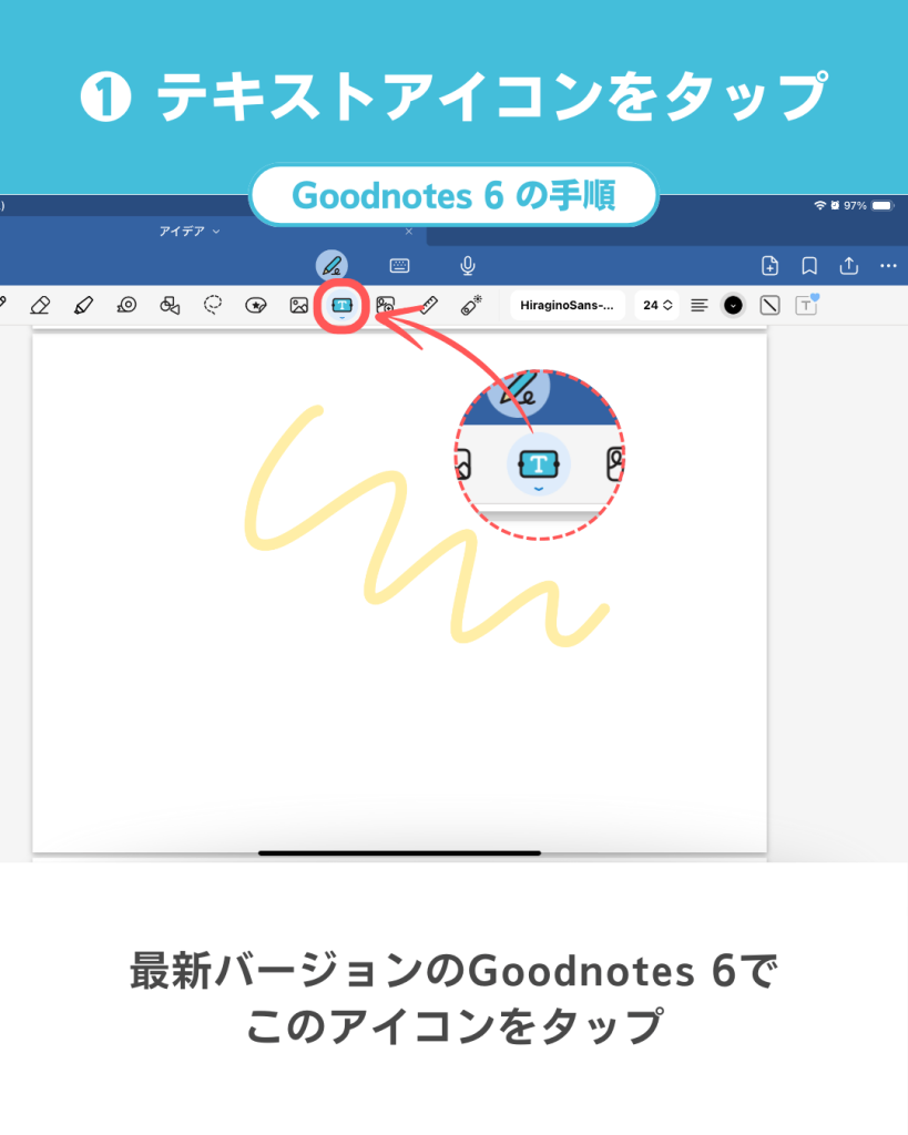 Goodnotes 6でよく使うフォント(書体)を初期設定(デフォルト設定)する手順｜手順1．テキストアイコンをタップする