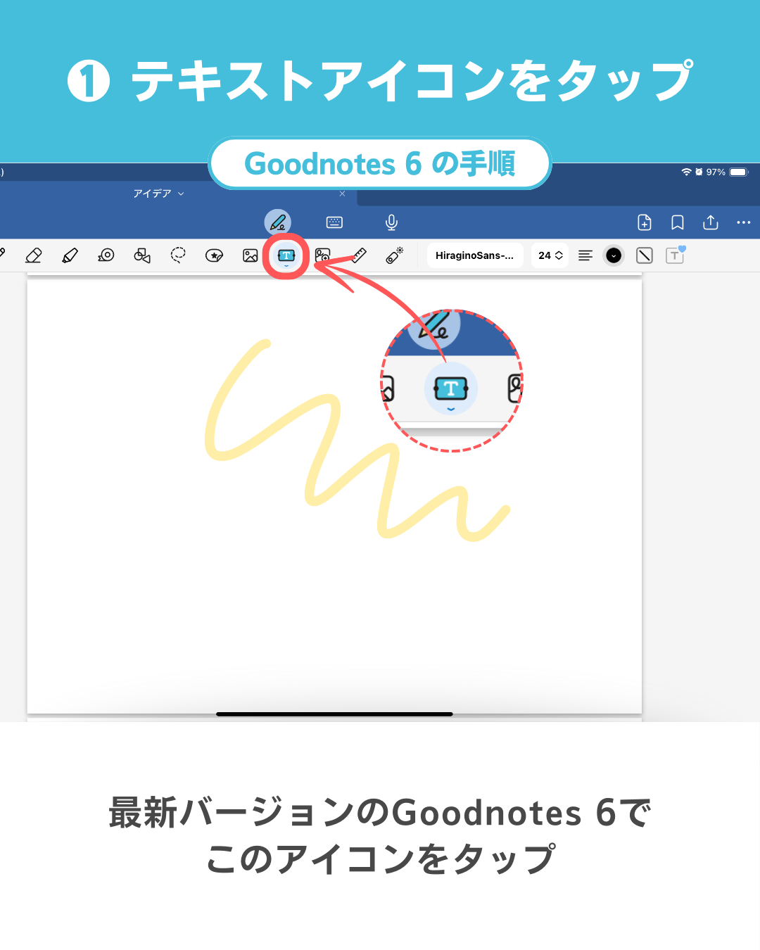 Goodnotes 6でよく使うフォント(書体)を初期設定(デフォルト設定)する手順｜手順1．テキストアイコンをタップする