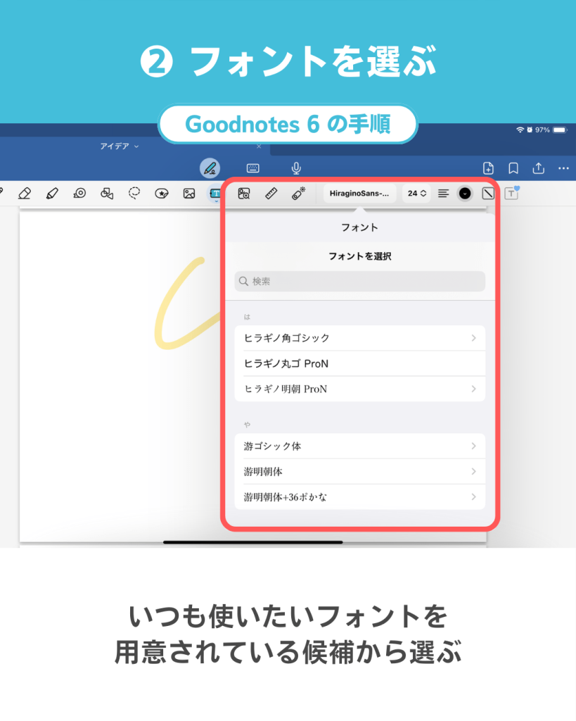 Goodnotes 6でよく使うフォント(書体)を初期設定(デフォルト設定)する手順｜手順2．フォントを選ぶ